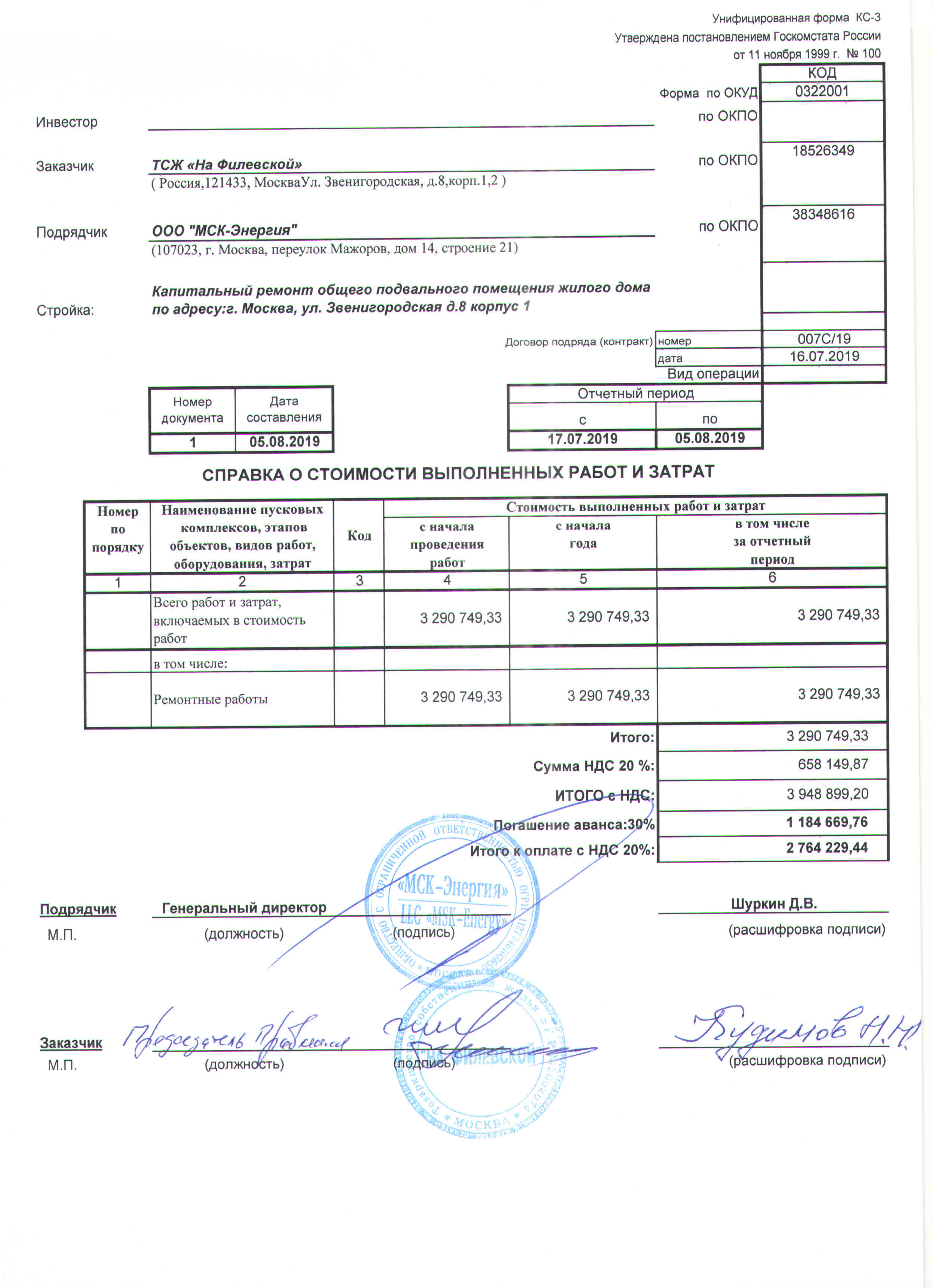 Справка о стоимости выполненных работ и затрат форма кс 3 образец