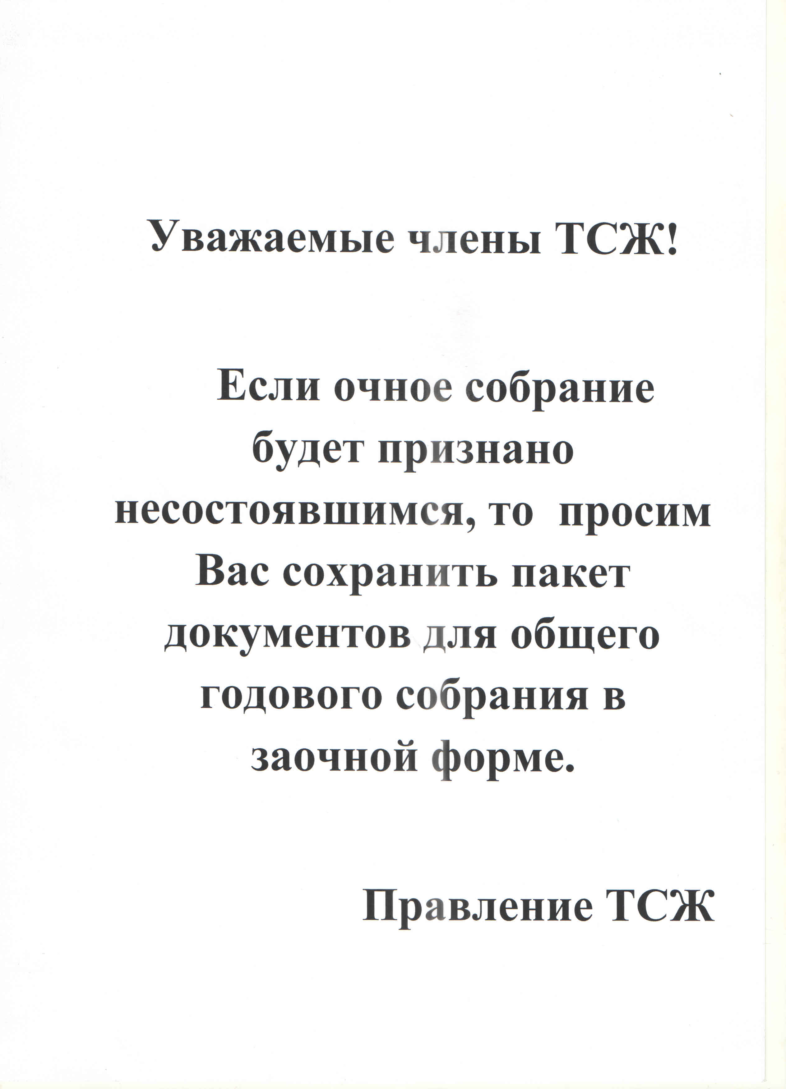 Документы для ознакомления общего собрания 29 марта 2018 г. в 19:00 – ТСЖ  «НА ФИЛЕВСКОЙ»